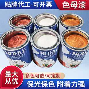 现货1K/2K汽车油漆成品漆4L装汽车修补色母漆工业涂料金属漆