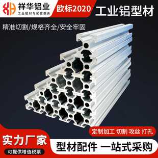 欧标铝型材2020铝合金机架3D打印机铝材轻型框架工作台2020铝型材