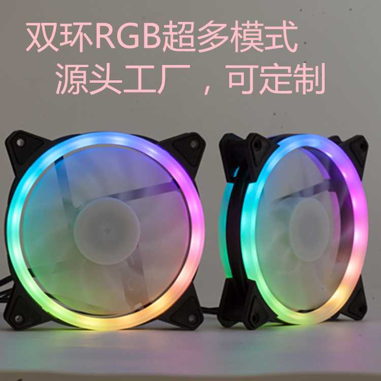 机箱风扇12CM双光环LED幻彩RGB台式电脑散热风扇