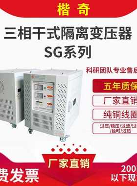 三相干式变压器SG-2000VA380变220V200隔离控制变压器208V180V
