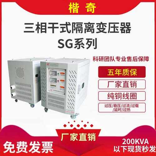 三相干式变压器SG-2000VA380变220V200隔离控制变压器208V180V