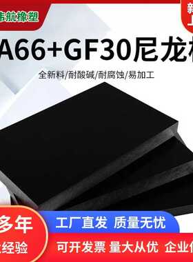 黑色玻纤尼龙板PA66+GF30黑色MC尼龙板二硫化钼尼龙板 纯PA66板