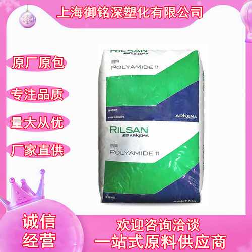 PA11法国阿科玛BESN P40耐化学挤出注塑耐油老化寒尼龙汽车油管