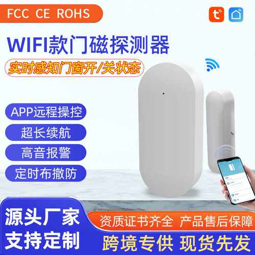 WIFI门磁涂鸦ZigBee智能传感器app控制无线门窗防盗感应探测器