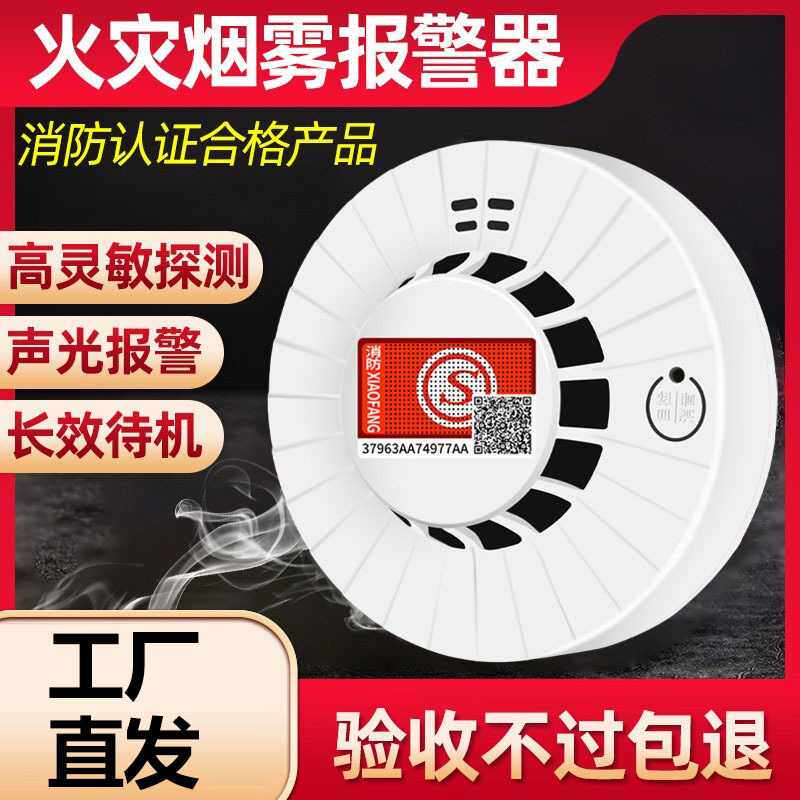 烟雾报警器消防专用无线独立烟感器火灾探测器家用智能烟感报警器