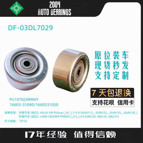 现货供应LAND CRUISER PRADO涨紧轮惰轮16603-31040质优价廉