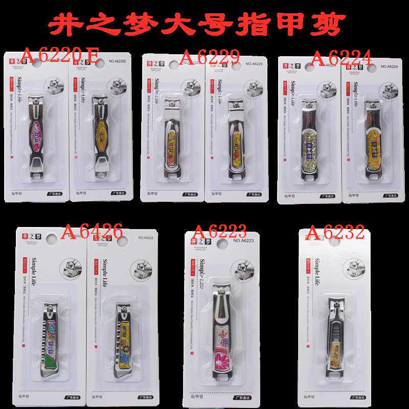 二元店 井之梦挂卡指甲剪精美创意指甲剪指甲钳指甲刀