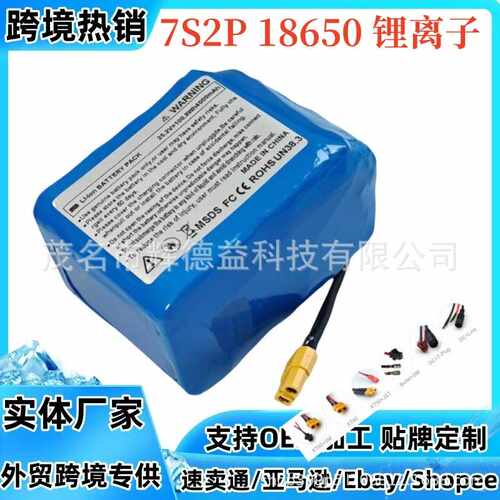 7S2P 18650 锂离子电池组 24V4000mAh 电动自行车助力车锂 电池组