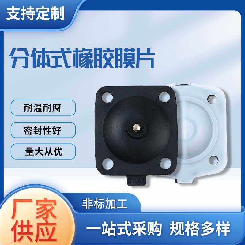 分体式橡胶膜片硅胶密封垫密封片橡胶垫片四氟乙烯分体膜片加工,家装灯饰光源,灯具配件,淘宝优惠券,粉丝福利购,淘宝优惠卷