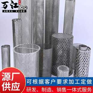 供应304 316不锈钢冲孔网管 耐高温冲孔过滤固液分离水处理