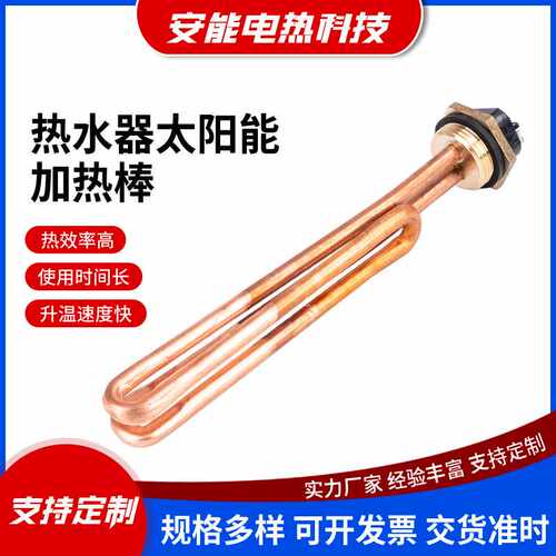热水器电热管HE55220加热元件加热管HE90240发热管92249露营车