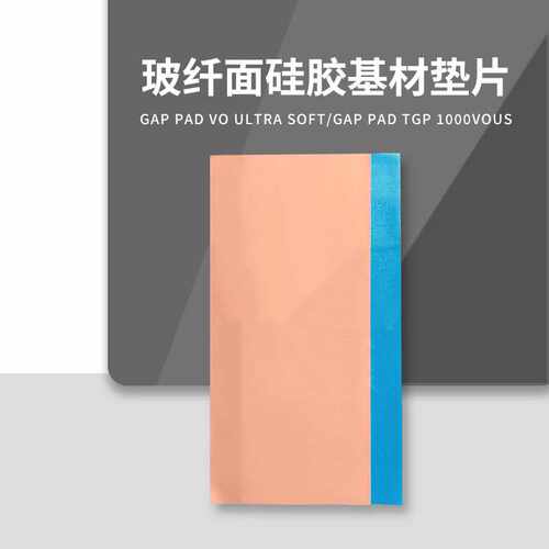 贝格斯Bergquist Gap Pad VO Ultra Soft导热绝缘垫片GapPad VOUS
