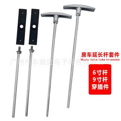 RV房车废液阀延长杆6寸9寸套件Waste Valve Tube Extension T1046