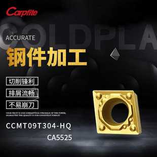 CCMT09T304 09T308-HQ CA5525 数控车刀片80度单面 加工钢件