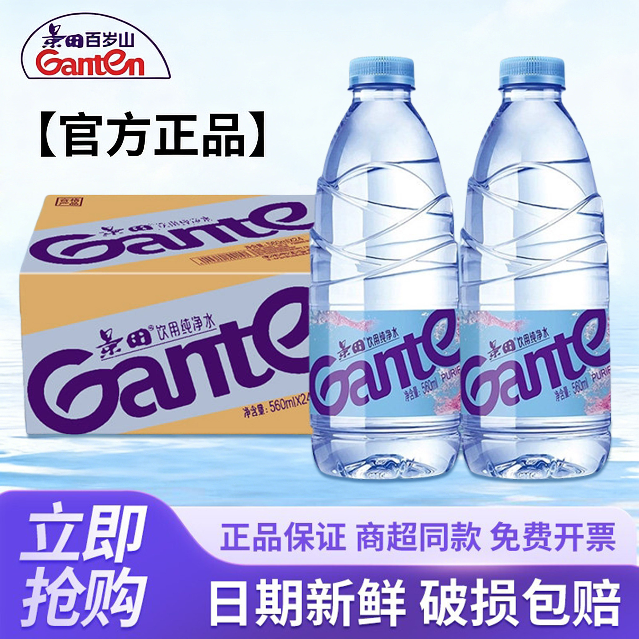 景田饮用纯净水360/560ml*24瓶会议家庭饮用水出游办公非矿泉水