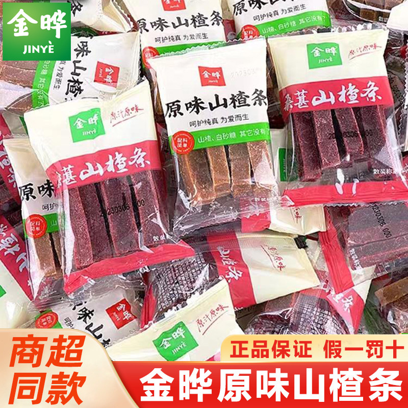 金晔山楂条独立小包装原味桑葚山楂蜜饯果脯儿童健康零食解馋小吃