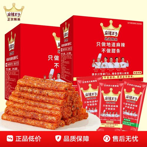 麻辣王子辣条吃货零食爆辣微辣解馋零食休闲食品小吃麻辣儿时面筋