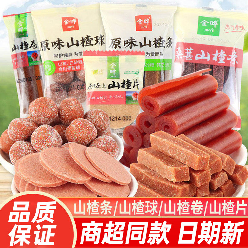 金晔山楂条山楂片500g散称小包装山楂球卷糕儿童山楂蜜饯果脯零食