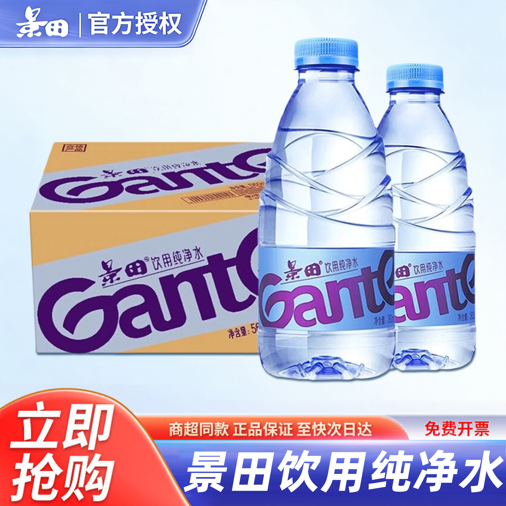 景田纯净水360ml*24瓶整箱出游车载饮用水非矿泉水560ml批发小瓶