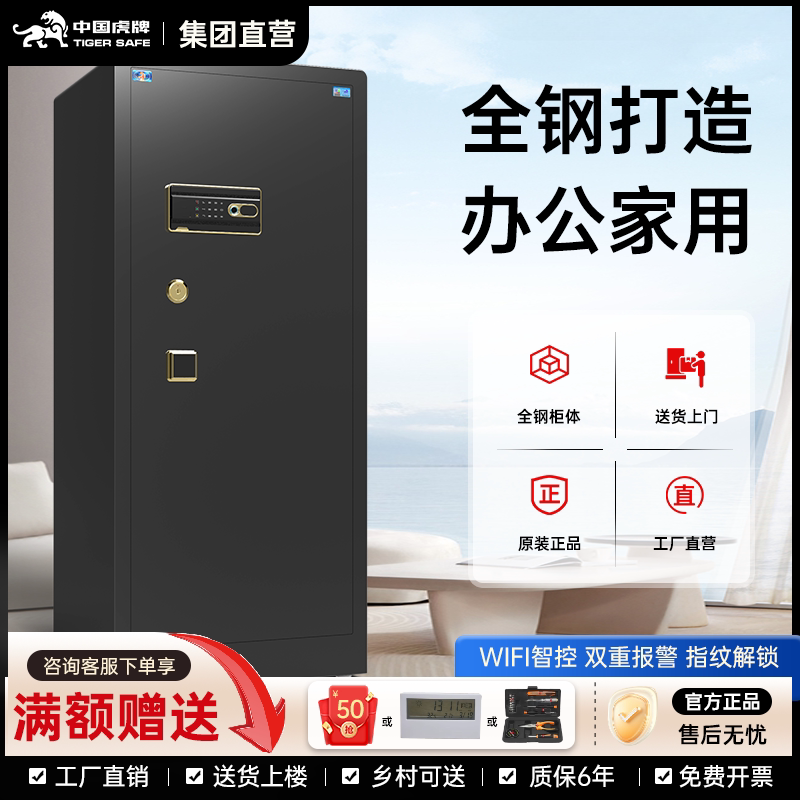 虎牌大型指纹密码保险柜