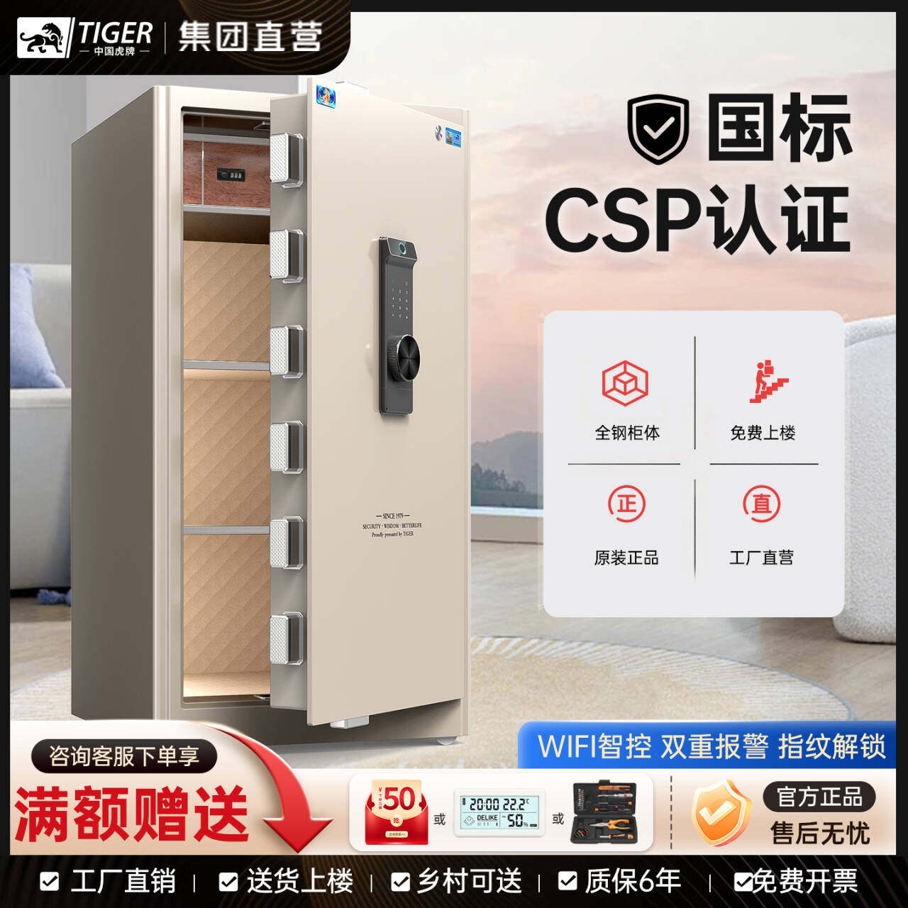 虎牌CSP认证指纹WIFI防盗保险箱