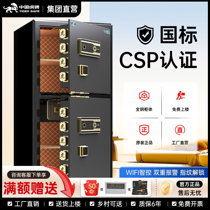 虎牌保险箱保险柜家用CSP认证双门大小型指纹密码手机远程WIFI全钢防盗办公室2026新款国标3C保险柜