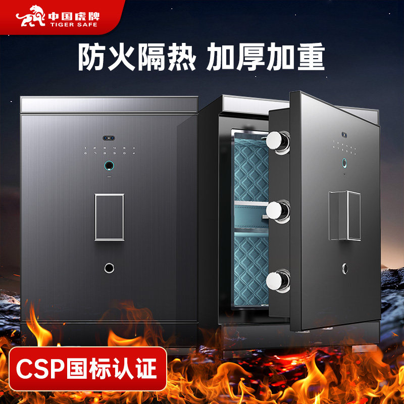虎牌保险柜家用防盗大型70/80/100/120CM指纹密码保险箱手机远程智控办公室高端商用防火保险柜2026新款国标