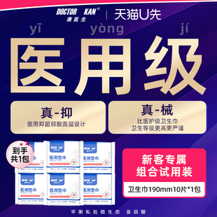 【U先】康医生医用卫生巾姨妈医护理垫巾国家标准日用190mm*10片