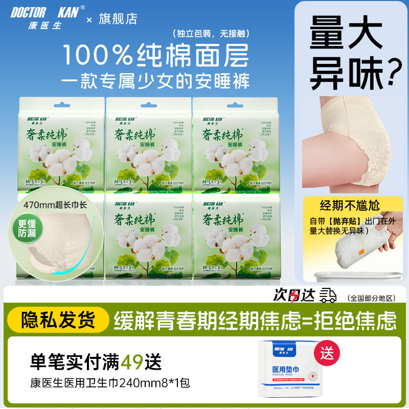 康医生纯棉安睡裤女经期用防侧漏姨妈超薄透气少女专用学生安心裤
