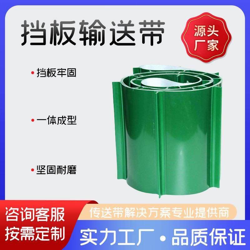 裙边挡板导条输送带PVC平面工业皮带提升机防滑爬坡PU传送带带式,标准件/零部件/工业耗材,输送带/传送带,淘宝优惠券,粉丝福利购,淘宝优惠卷
