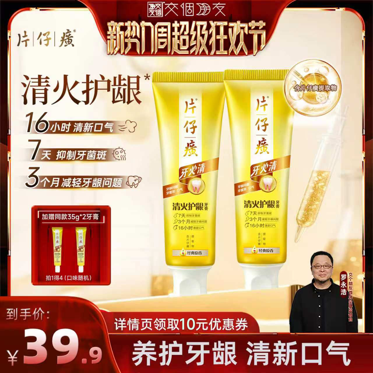 【交个朋友】片仔癀牙火清牙膏清新口气清火护龈成人