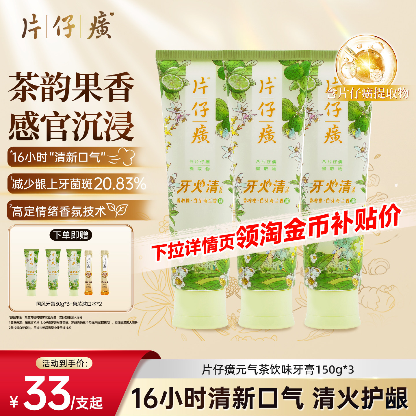 片仔癀牙口清牙膏清火护龈抑制牙菌斑护龈清新口气降火减少口臭图片