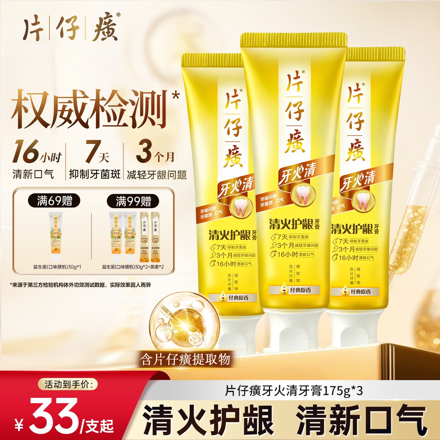 片仔癀牙火清牙膏抑制牙齿菌斑清火护龈清新口气官方正品旗舰店