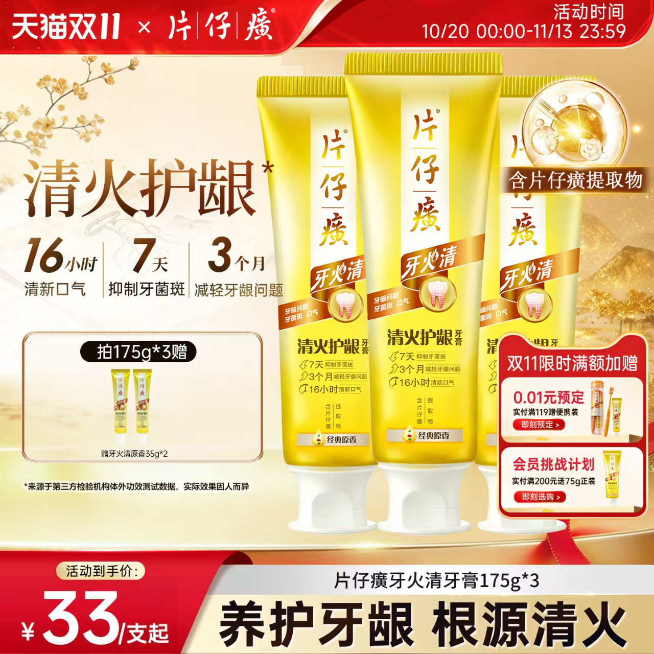 片仔癀牙火清牙膏抑制牙齿菌斑清火护龈清新口气官方正品旗舰店