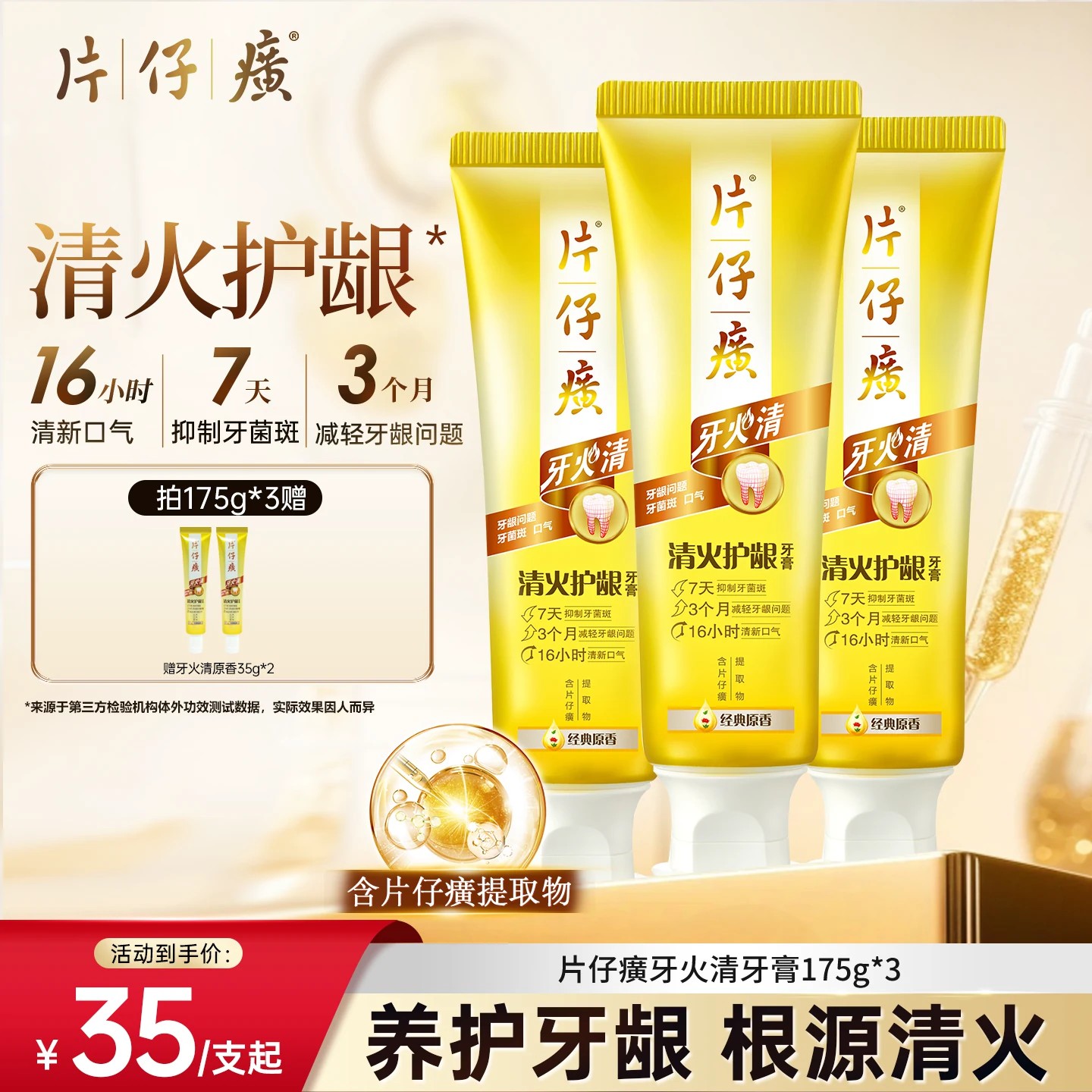 片仔癀牙火清牙膏抑制牙齿菌斑清火护龈清新口气官方正品旗舰店