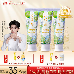 片仔癀牙口清牙膏清火护龈抑制牙菌斑护龈清新口气降火去口臭