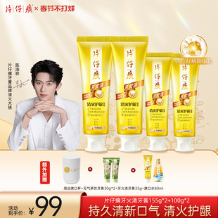 【陈添祥】片仔癀牙火清牙膏清火护龈抑制牙齿菌斑16小时清新口气