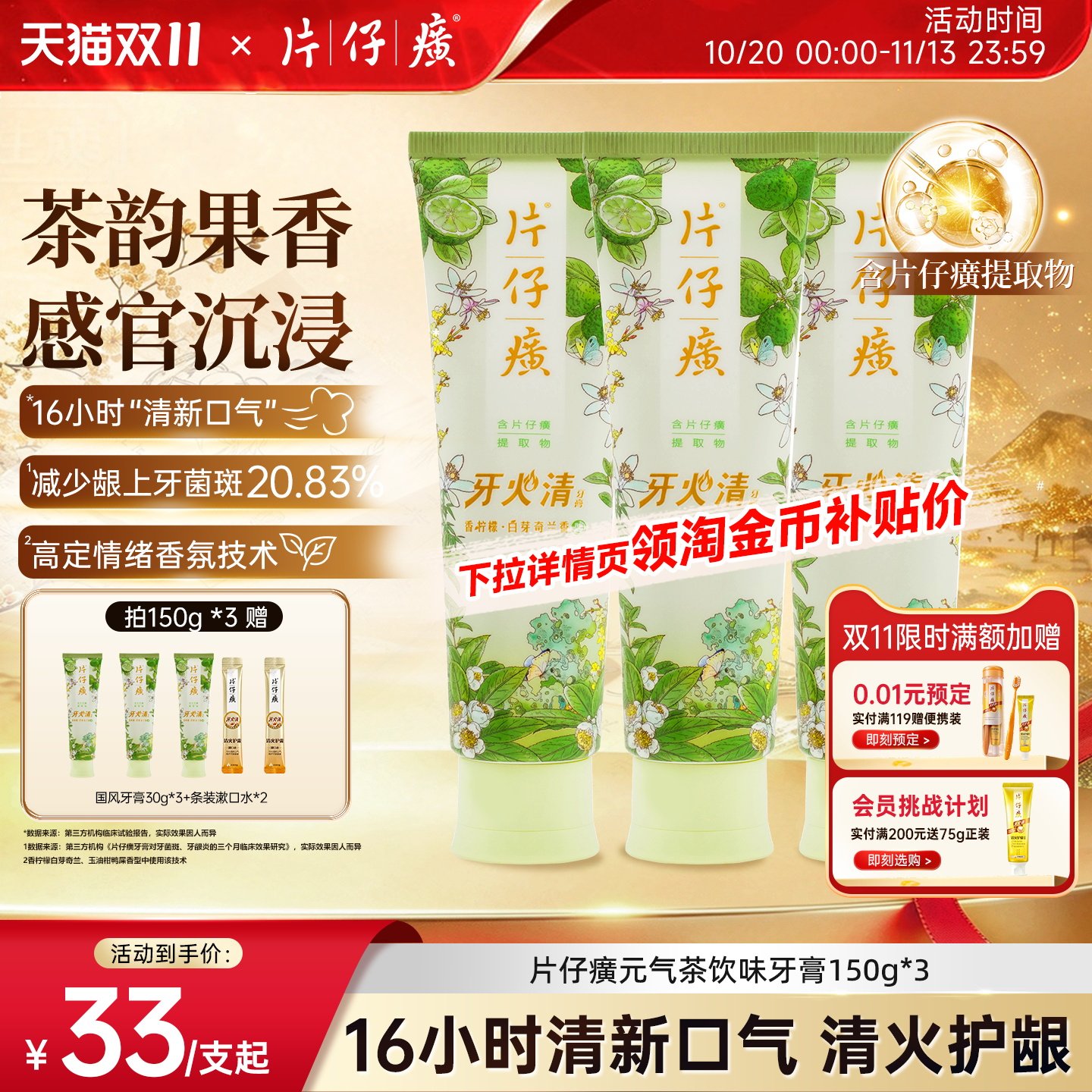 片仔癀牙口清牙膏清火护龈抑制牙菌斑护龈清新口气降火减少口臭