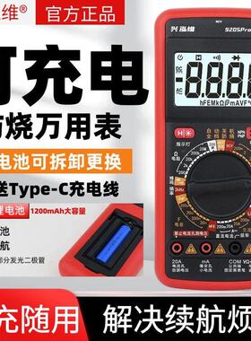 兴泓维9205Pro可充电数字万用电表高精度智能多功能电工家用万能