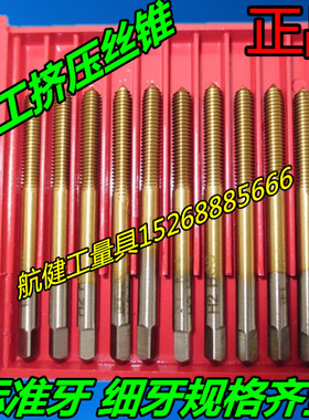 正工镀钛挤压丝锥M9 10 11 12 13*0.5*0.75*1*1.25*1.5*1.75