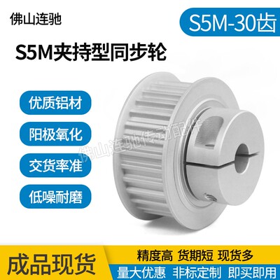 S5M30齿夹持型同步轮 槽宽11/17 铝合金氧化 30S5M100-B-P10~14