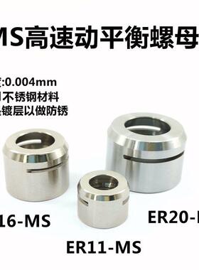 ER11MS螺母ER20MS高速螺帽ER16MS动平衡压帽无偏心不锈钢防锈螺帽