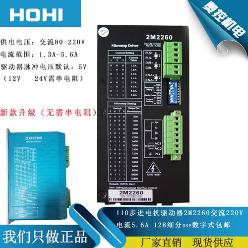 两相110步进电机驱动器2M2260交流220V电流5.6A高压64细分2DM2260