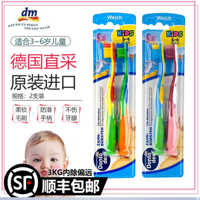 德国原装进口DM Dontodent防滑宝宝儿童牙刷带吸盘 3到6岁 2支装