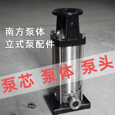 南方水泵CDL配件立式多级泵泵头泵芯泵体配件叶轮进出水段联轴器