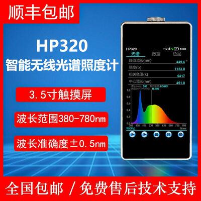 OXX容HP320光谱照度计可测色温照显度指色差分峰值波长光谱析仪