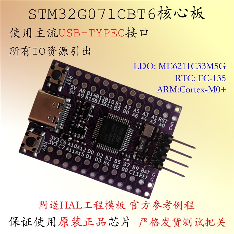 STM32G071CBT6开发板STM32G081最小系统ARM核心板STM32评估板RBT6 - 实物图