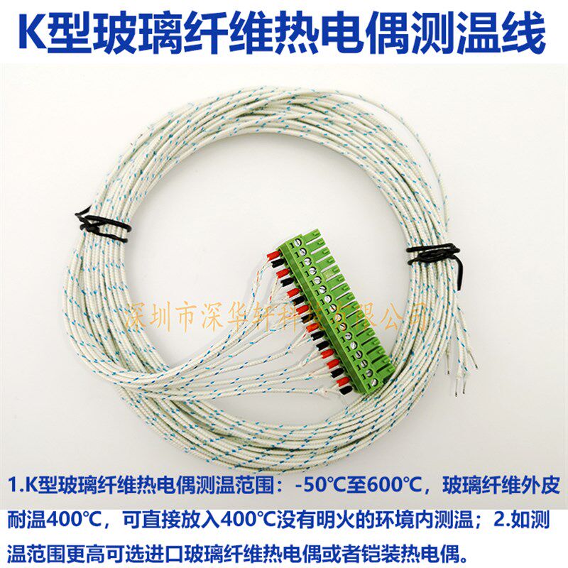 K型玻璃纤维热电偶测温线适用于MT-X多路温度记录仪针型端子400