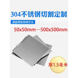 厚1.5mm毫米304不锈钢板方板方片激光切割加工冲孔折弯焊接可定做
