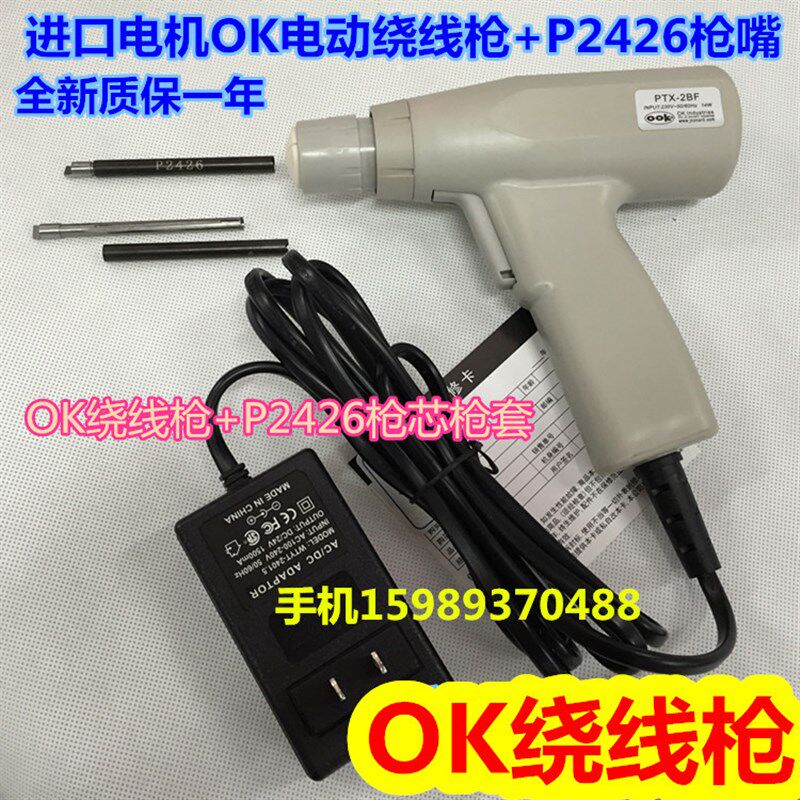 新款OK电动绕线枪ICT治具测试架绕线枪+配P2224枪咀/P2426大号枪
